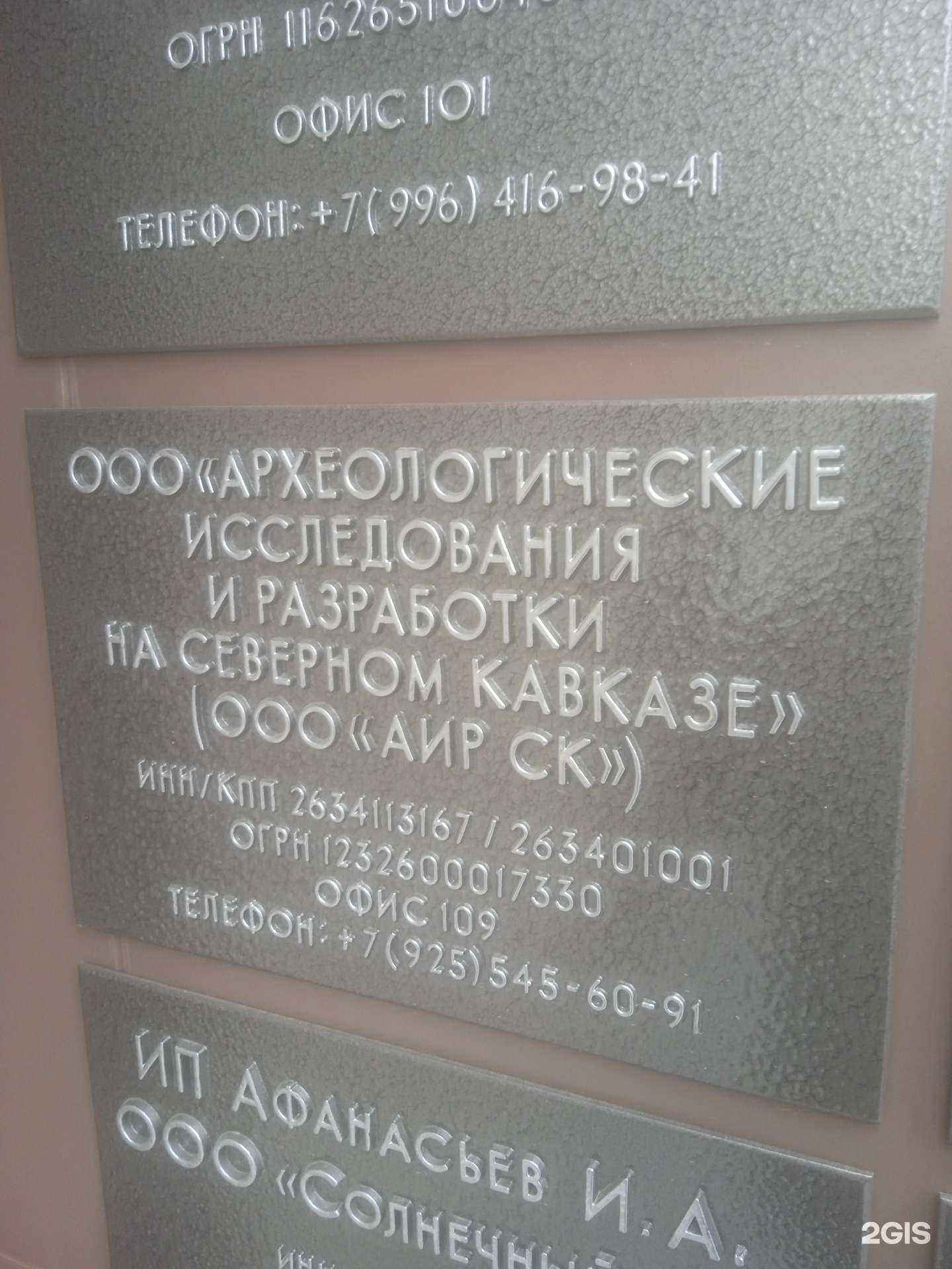 Отзывы на компанию Археологические исследования и разработки на Северном Кавказе в Ставрополе c фото