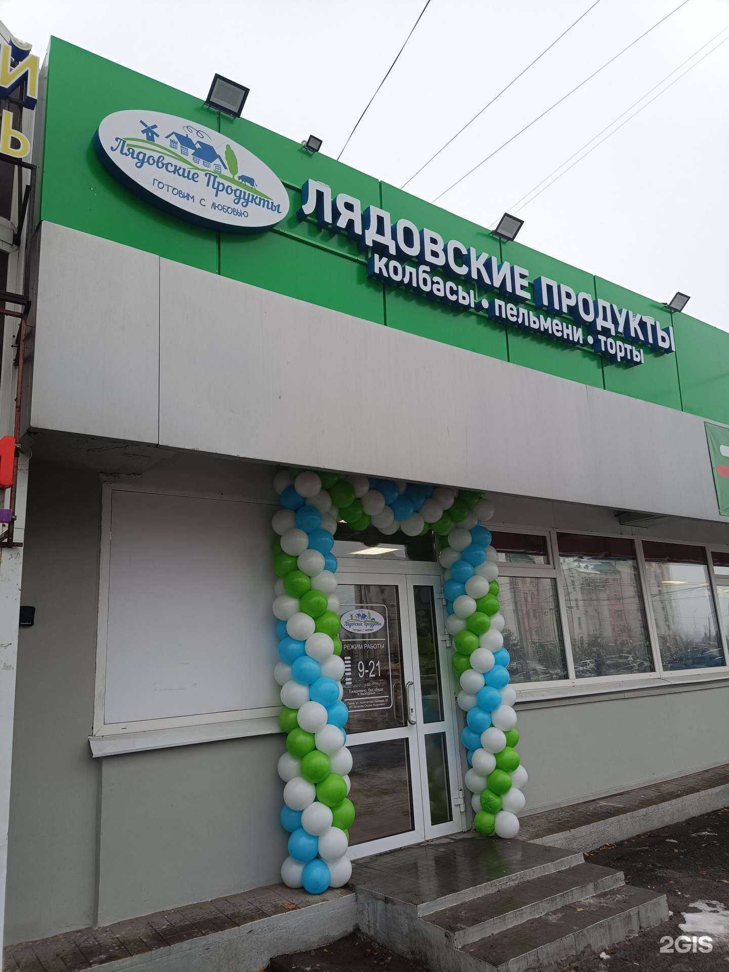 Отзывы на компанию Лядовские продукты в Перми c фото