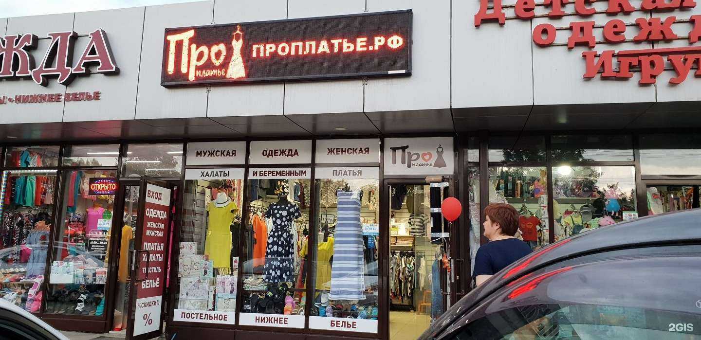 Отзывы на компанию Проплатье.РФ в г. Краснодар c фото