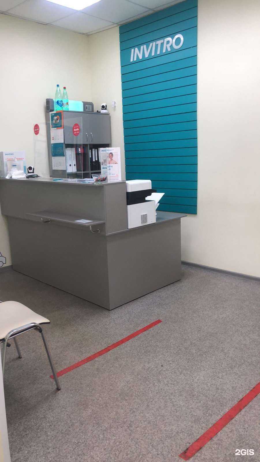 Отзывы на компанию INVITRO в Челябинске c фото