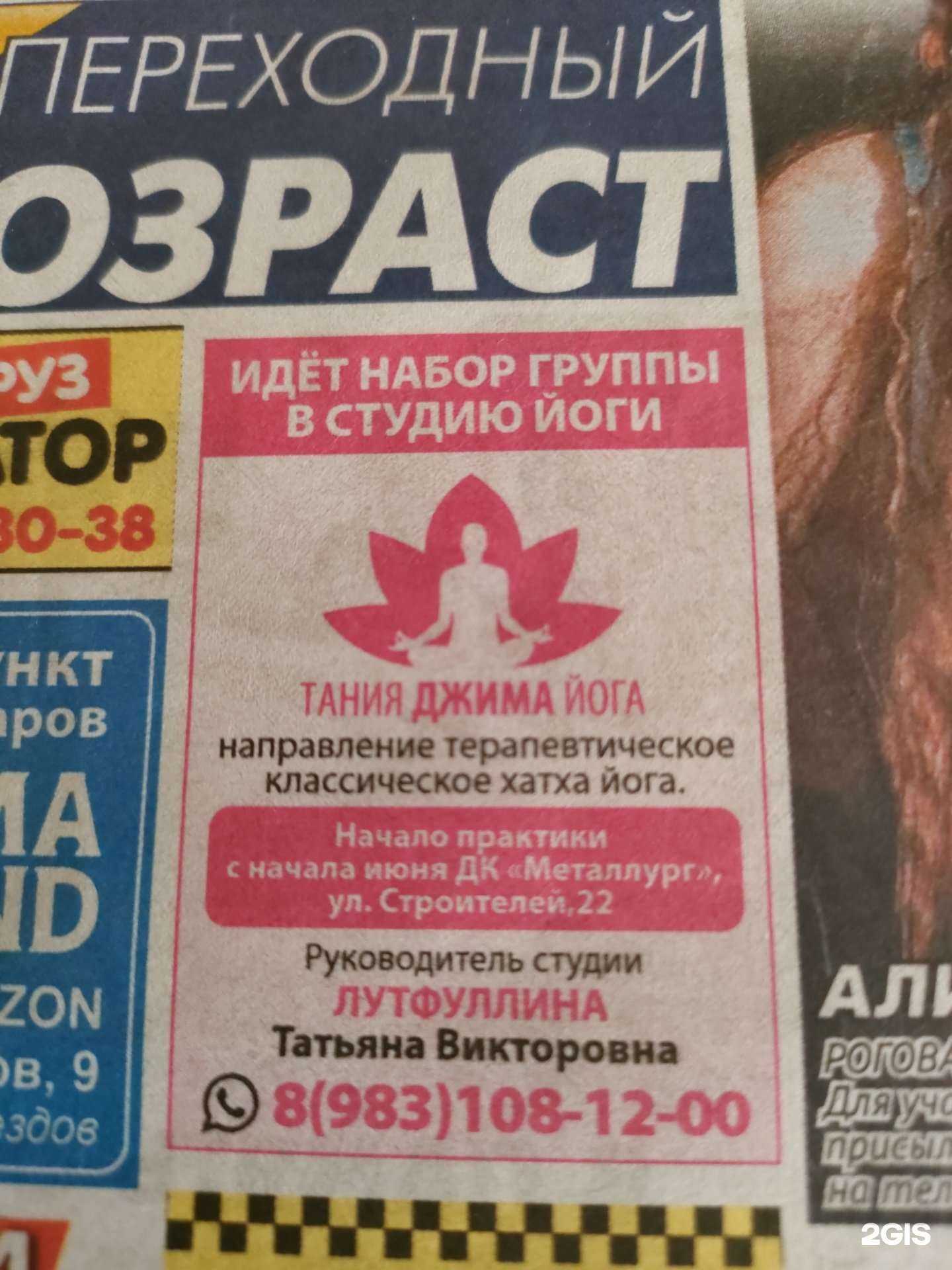 Отзывы на компанию Тания джима йога в г. Заринск c фото