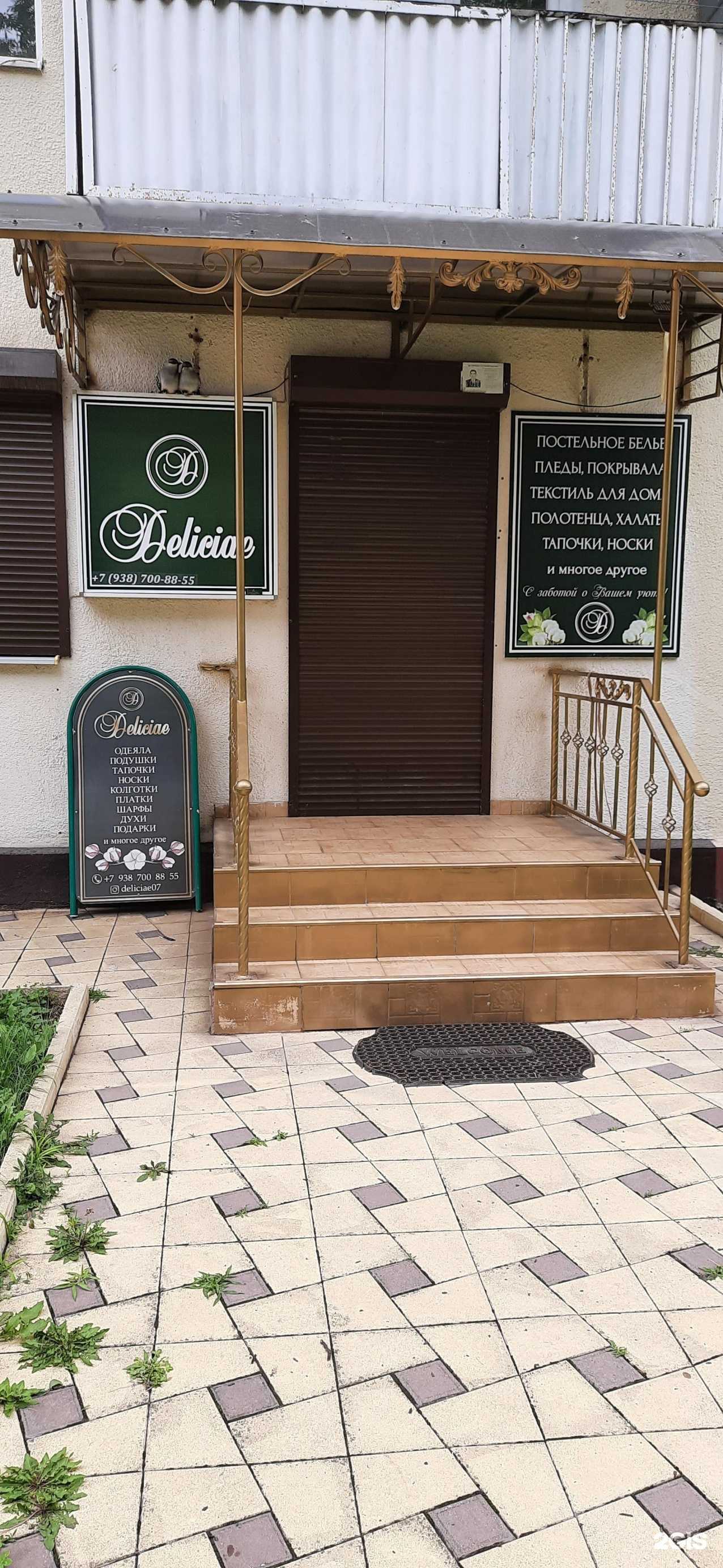 Отзывы на компанию Deliciae в г. Нальчик c фото