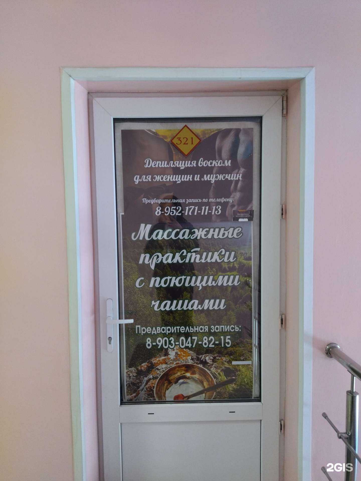 Отзывы на компанию Студия мужской и женской депиляции в Прокопьевске c фото