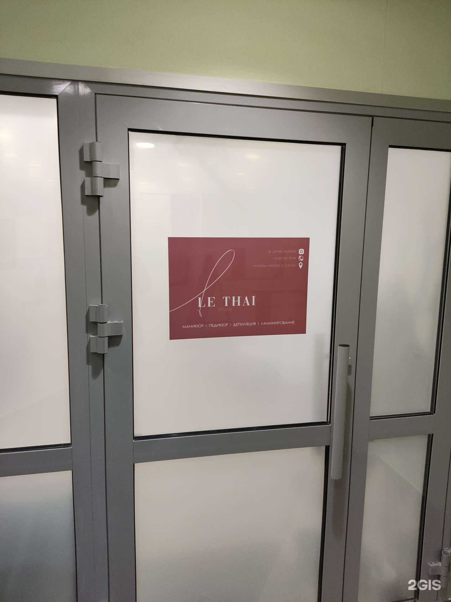 Отзывы на компанию Le thai в г. Кунгур c фото