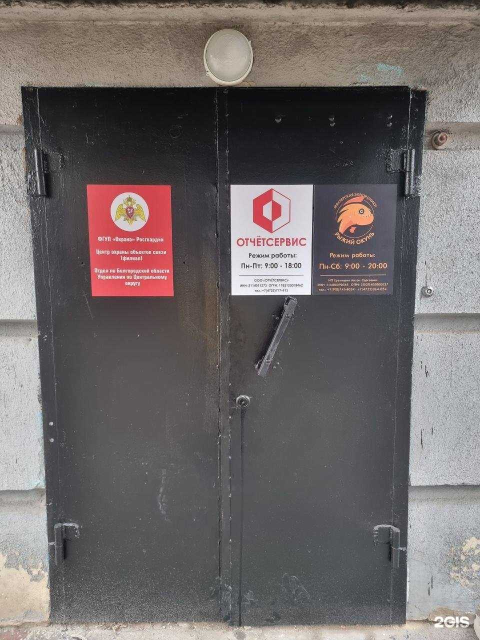 Отзывы на компанию ОтчётСервис в Белгороде c фото