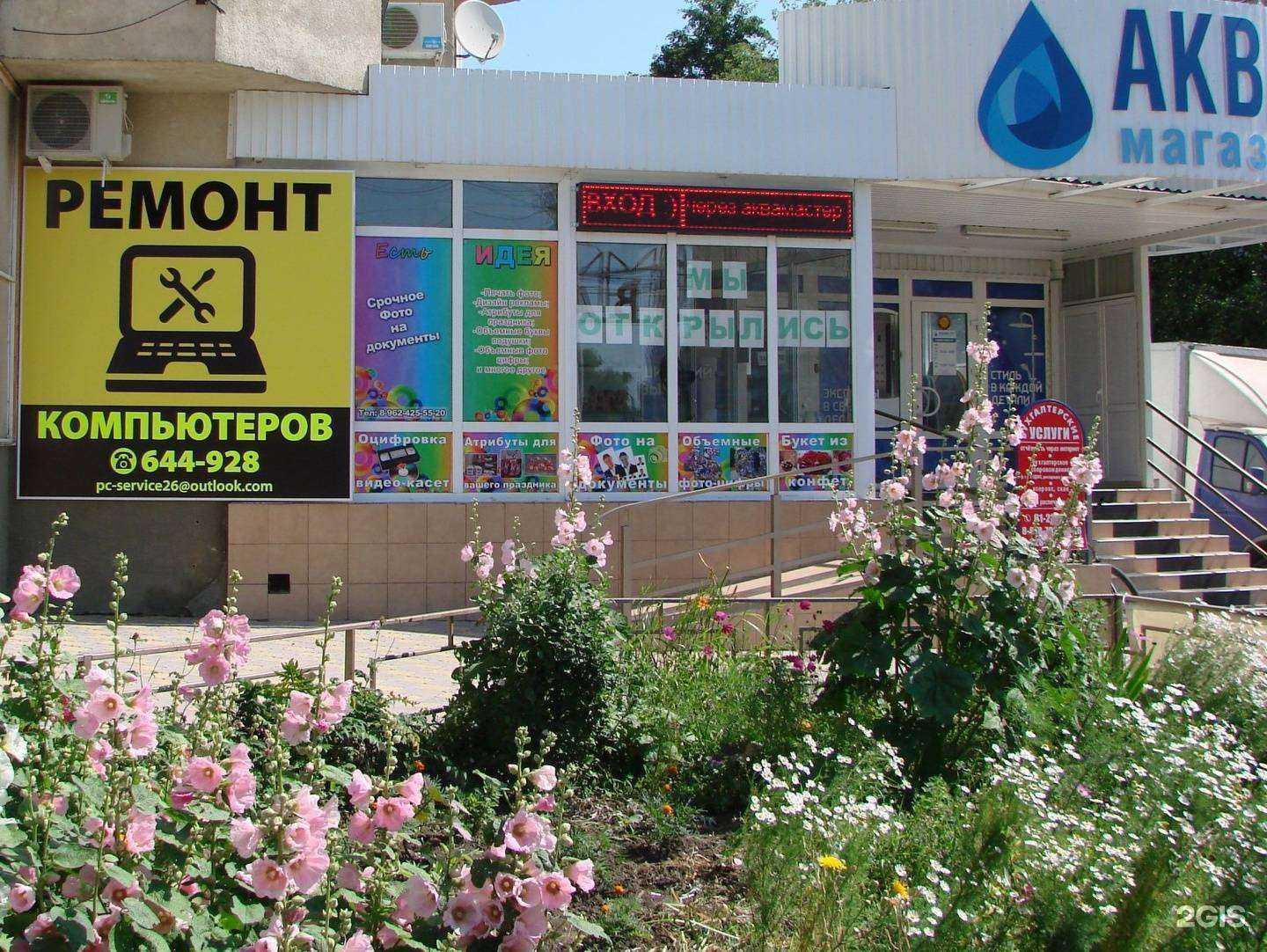 Отзывы на компанию Пк-Сервис в г. Ставрополь c фото