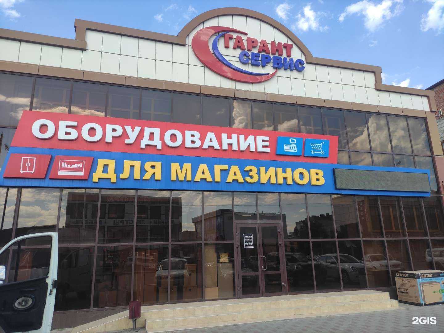 Отзывы на компанию Гарант-Сервис в Грозном c фото