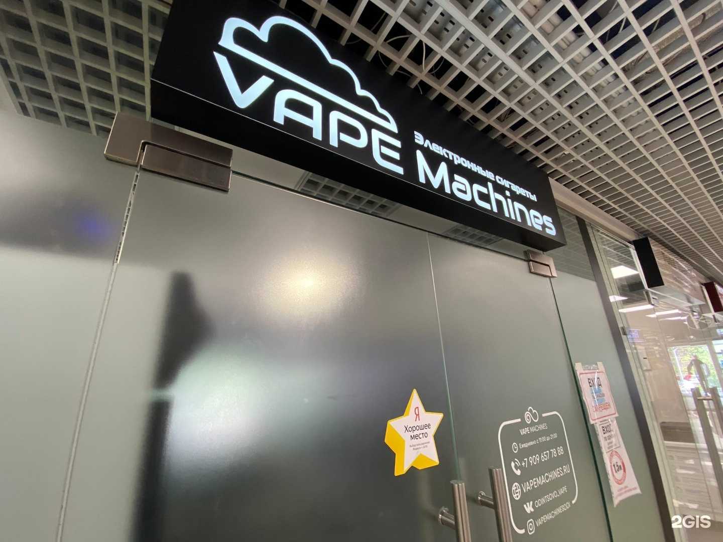 Отзывы на компанию Овер Вейп в Одинцове c фото