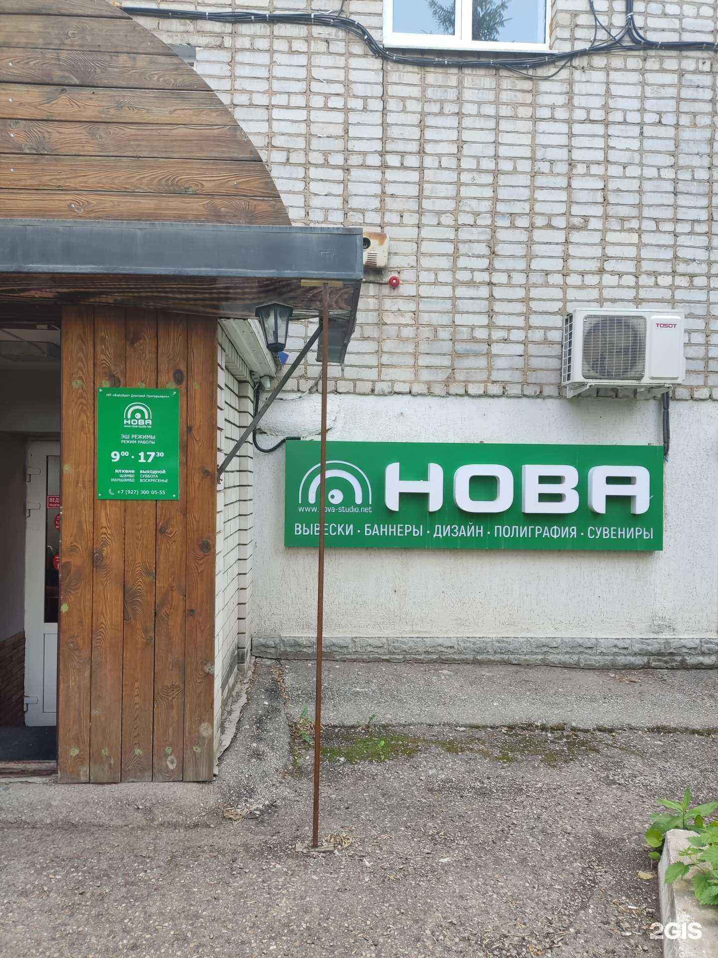 Отзывы на компанию Нова в г. Октябрьский c фото