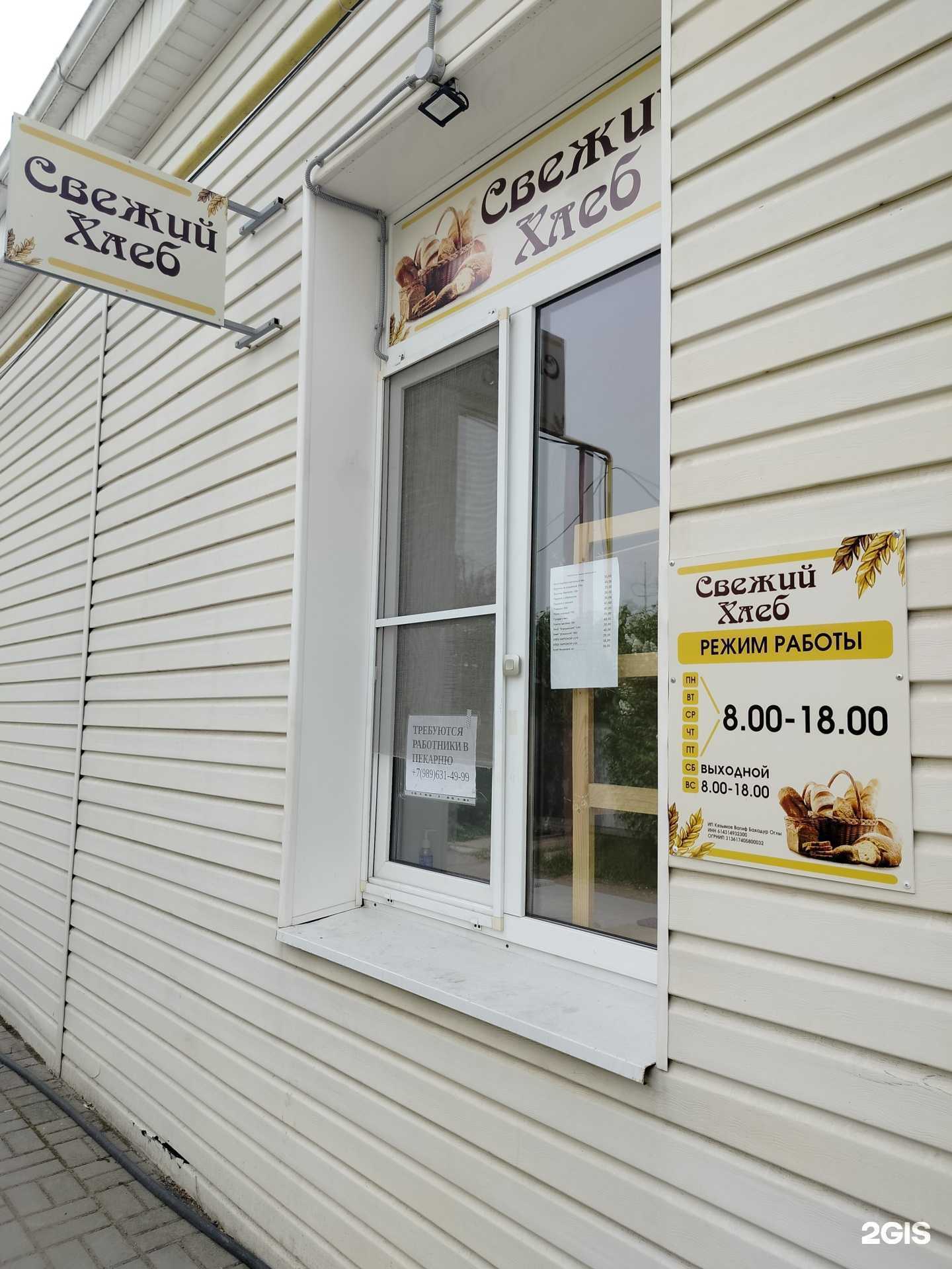 Отзывы на компанию Свежий хлеб в г. Волгодонск c фото