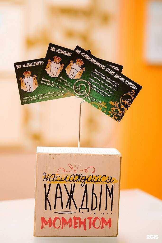 Отзывы на компанию Стоматологическая студия доктора Огурцова в Перми c фото