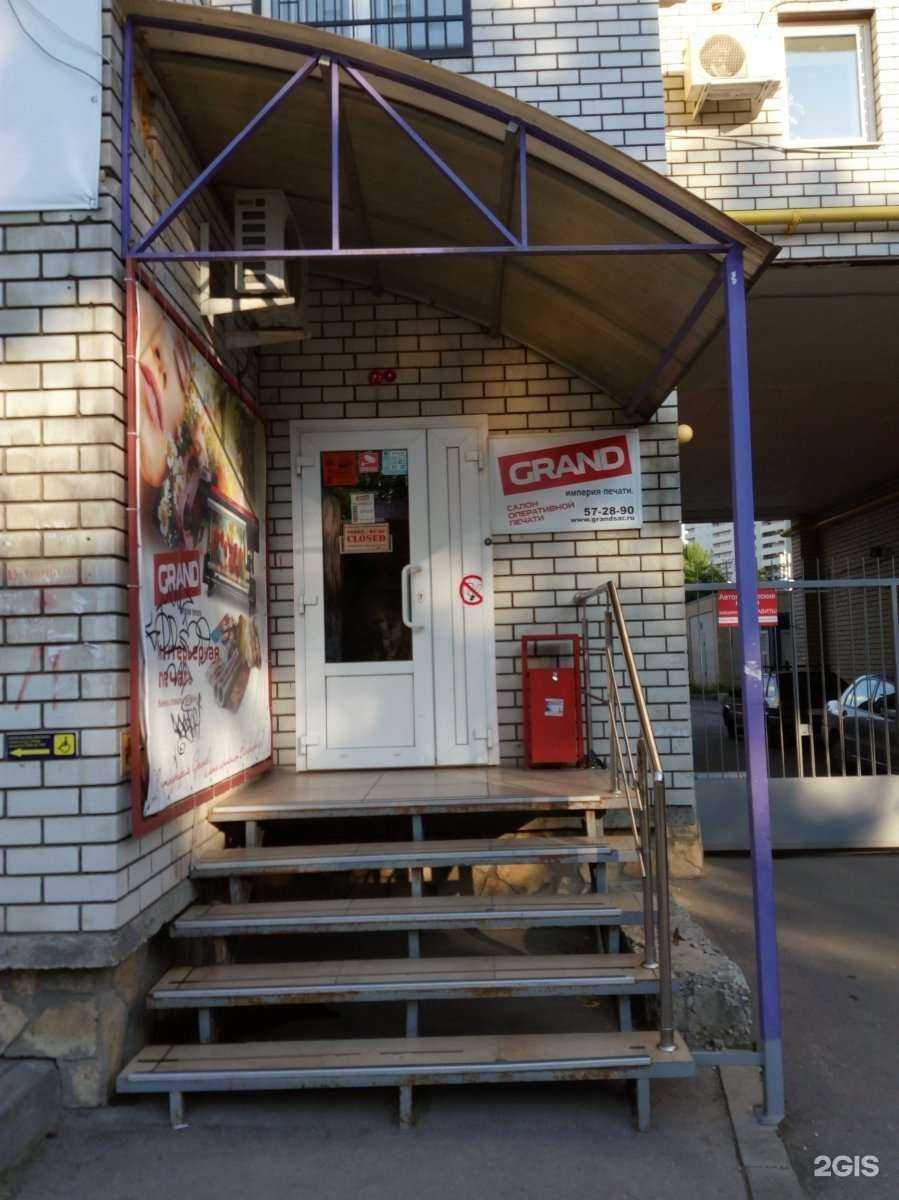 Отзывы на компанию Гранд в Саратове c фото