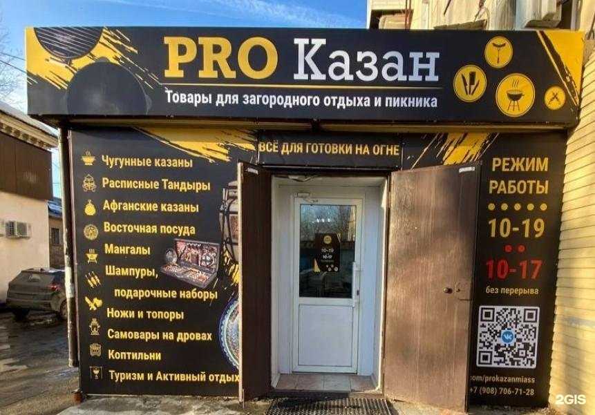 Отзывы на компанию PRO Казан в г. Миасс c фото