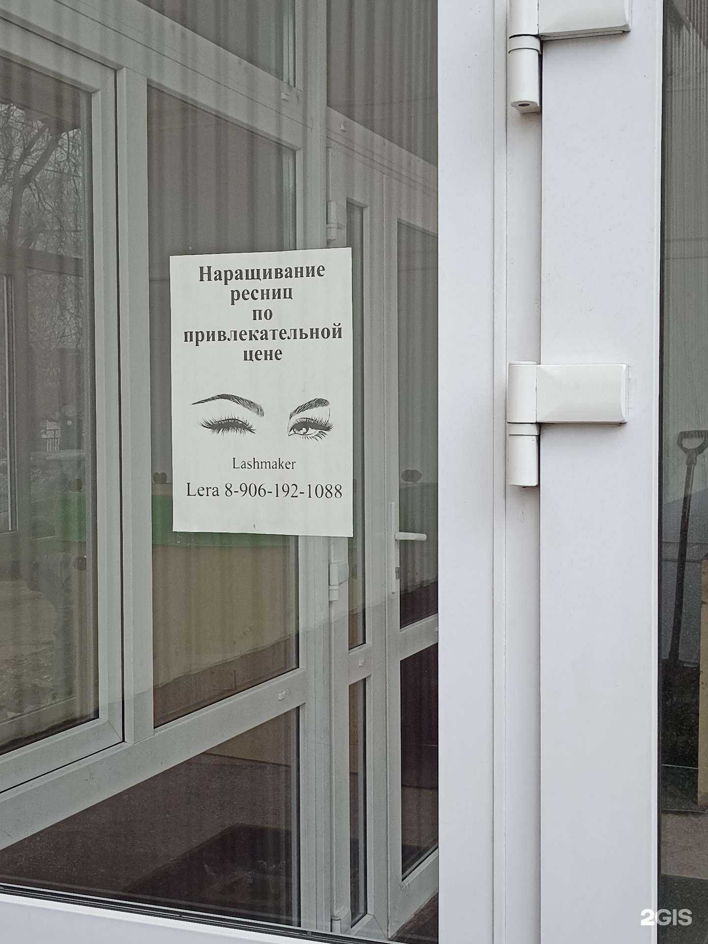 Отзывы на компанию Кабинет наращивания ресниц в Черногорске c фото