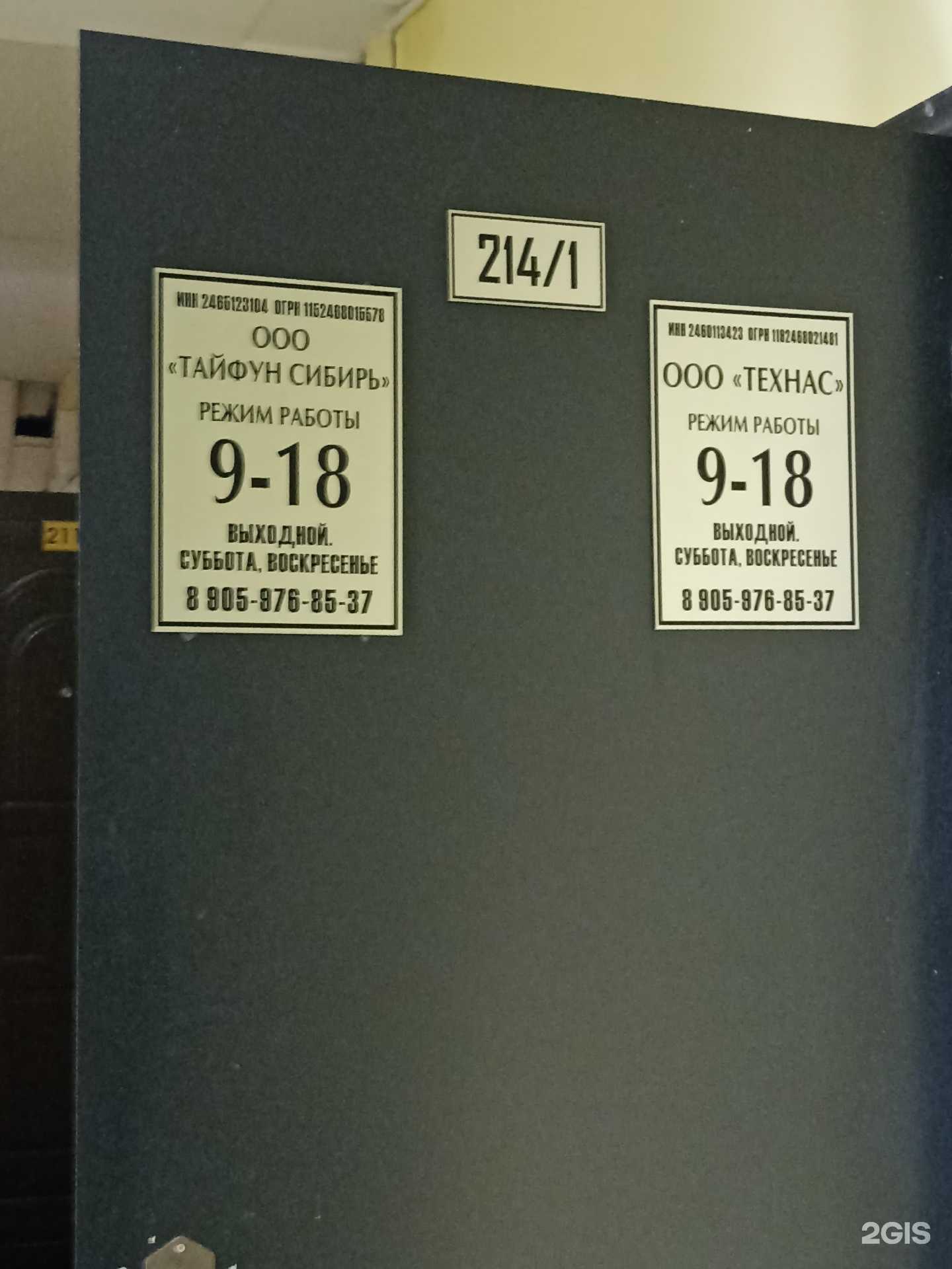 Отзывы на компанию Тайфун Сибирь в Красноярске c фото