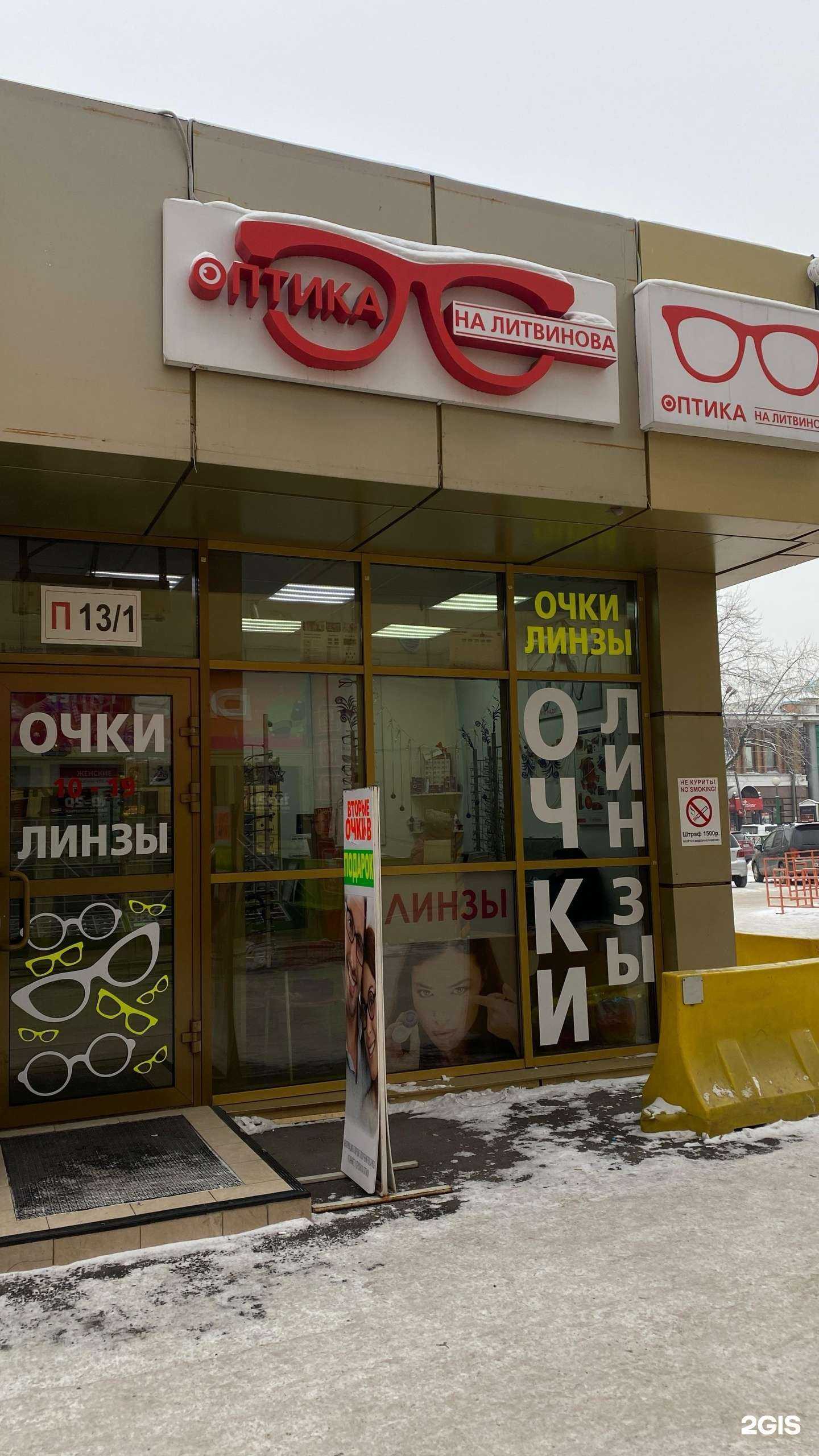 Отзывы на компанию Оптика на Литвинова в г. Иркутск c фото