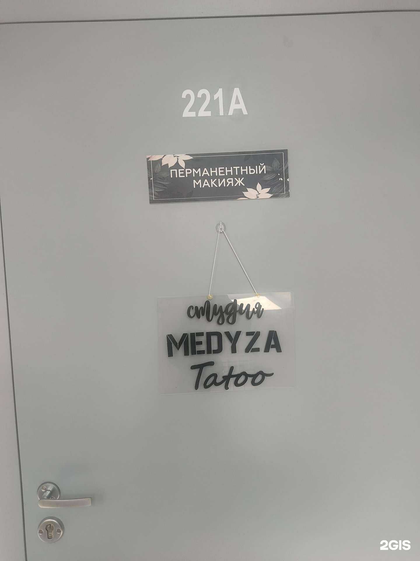 Отзывы на компанию Medyza в г. Дзержинск c фото