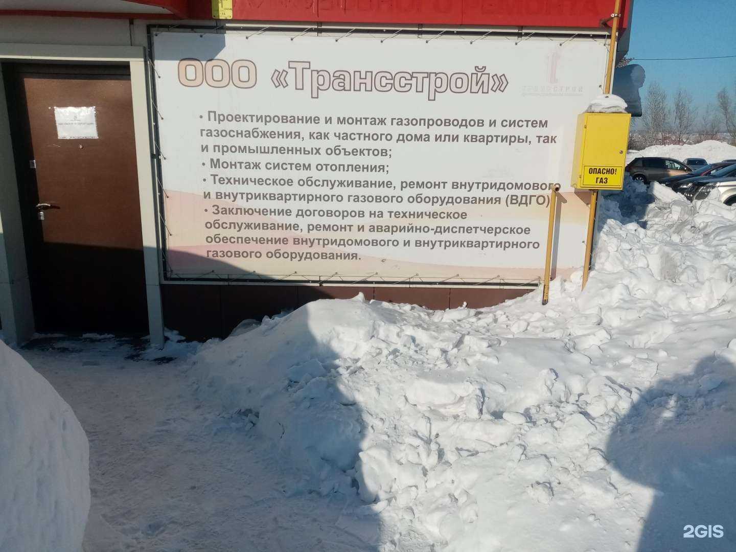 Отзывы на компанию Трансстрой в Бийске c фото