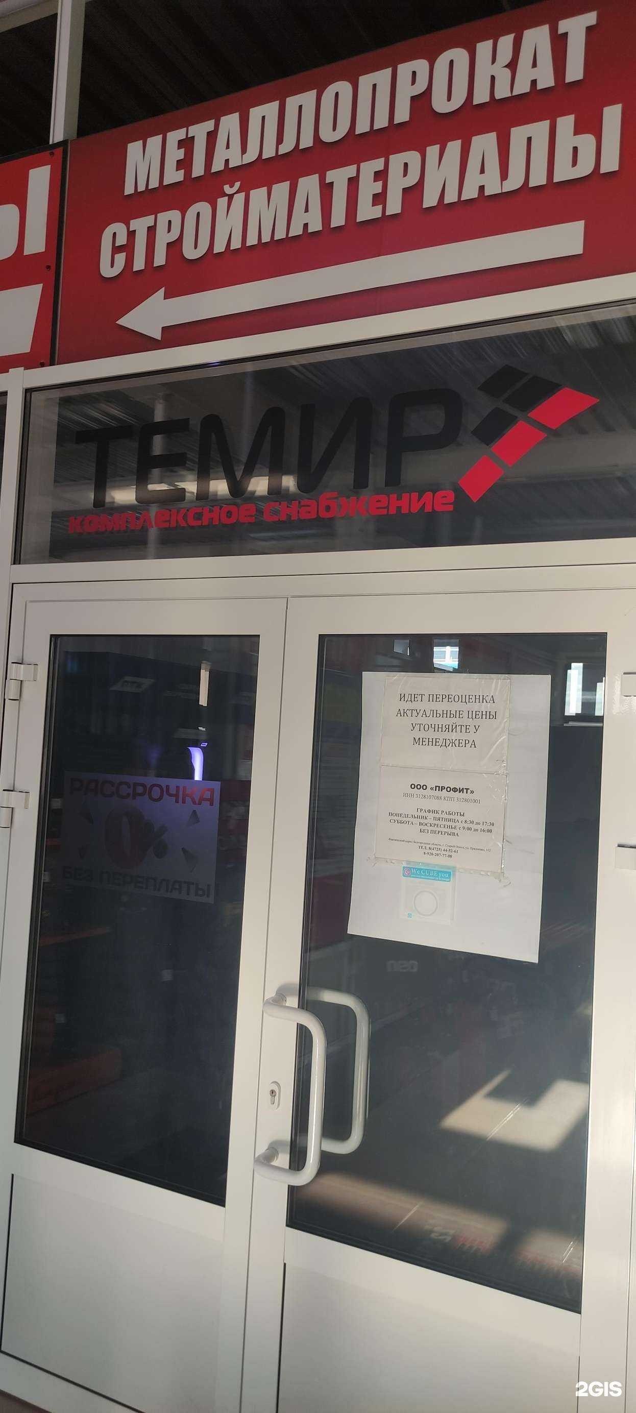 Отзывы на компанию Профит в Старом Осколе c фото