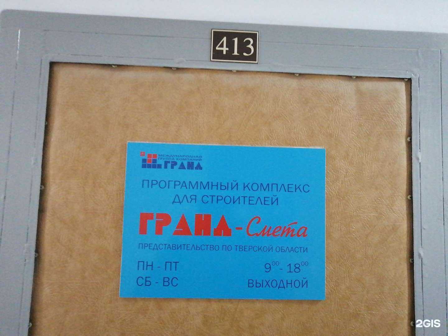 Отзывы на компанию Гранд-Смета Тверь в г. Тверь c фото