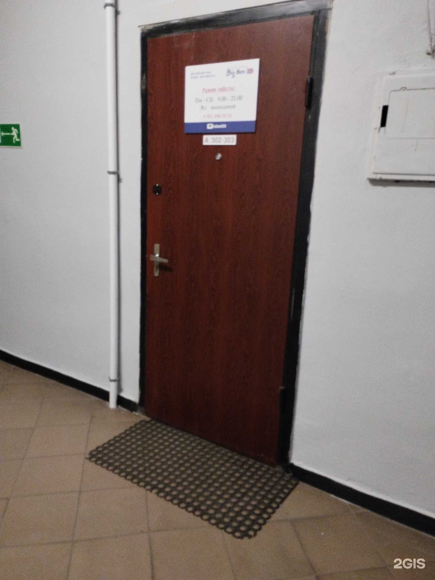 Отзывы на компанию Big Ben в Калининграде c фото