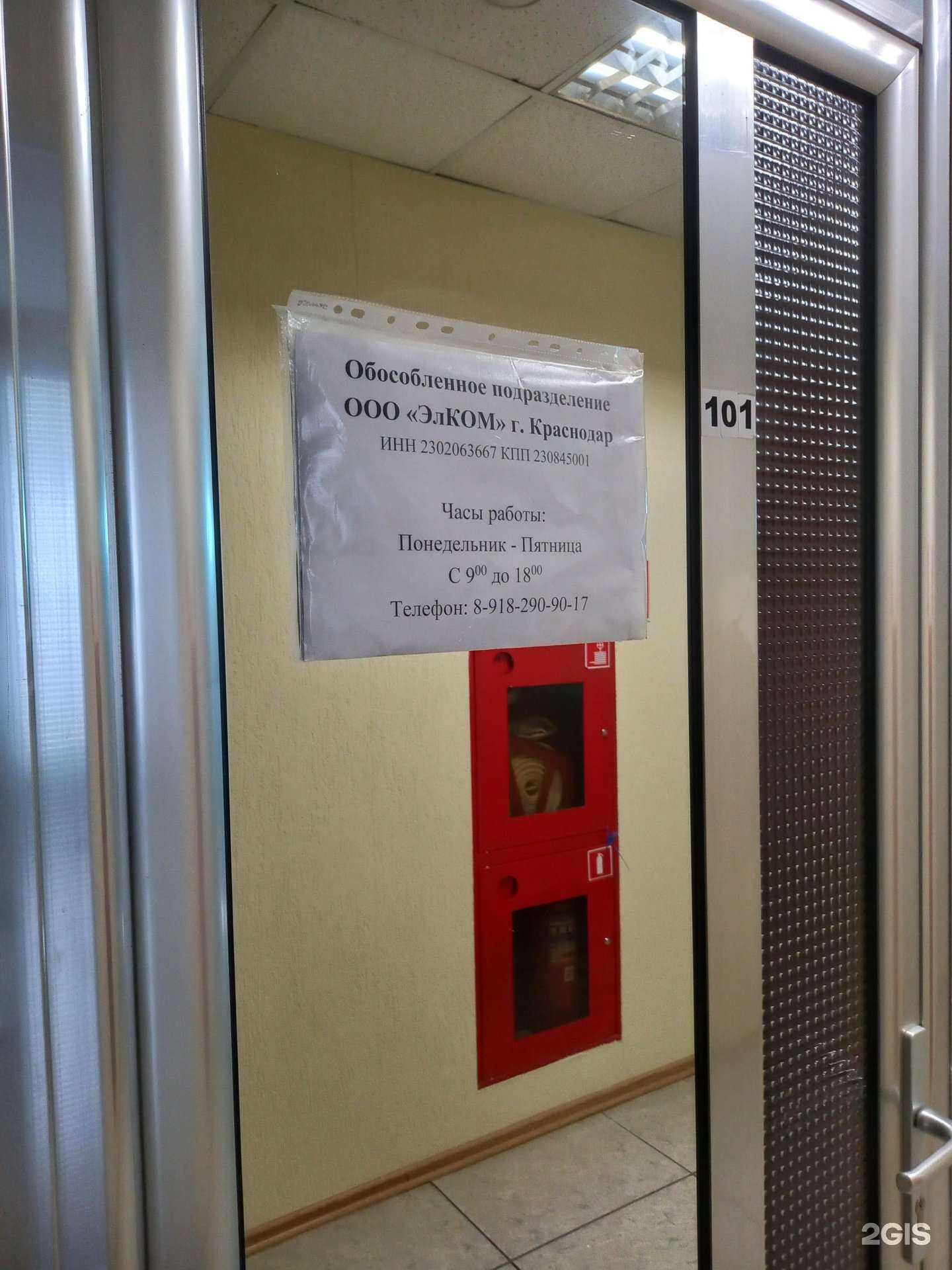 Отзывы на компанию Элком в г. Краснодар c фото