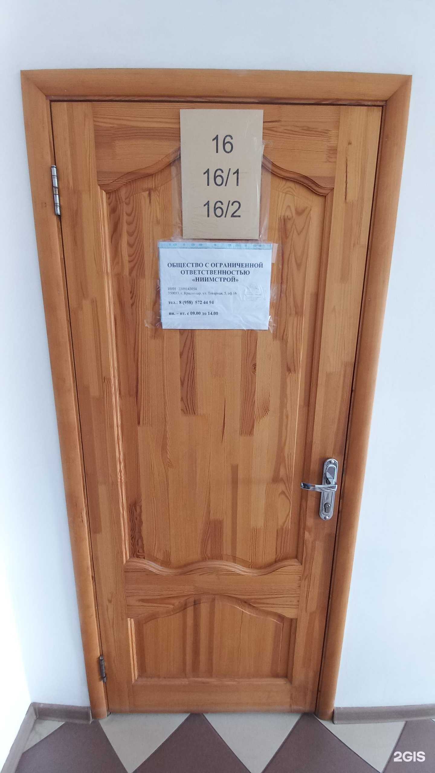 Отзывы на компанию Ниимстрой в Краснодаре c фото