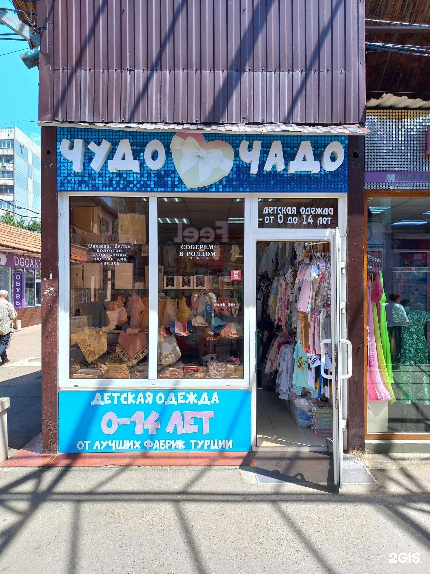 Отзывы на компанию Чудо чадо в г. Краснодар c фото