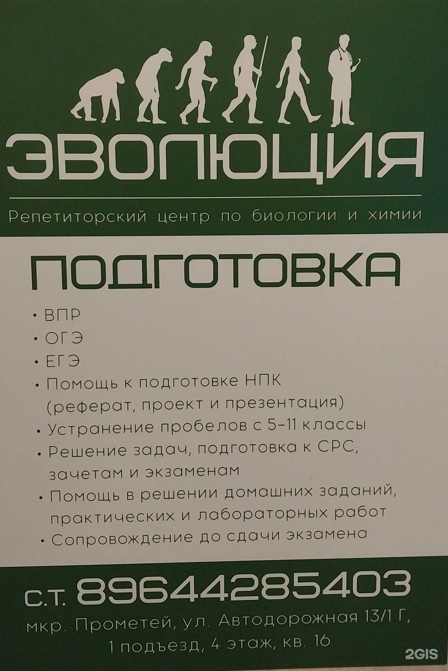 Отзывы на компанию Эволюция в Якутске c фото