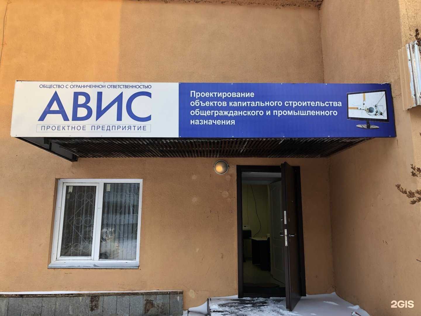 Отзывы на компанию АВИС в Железногорске c фото