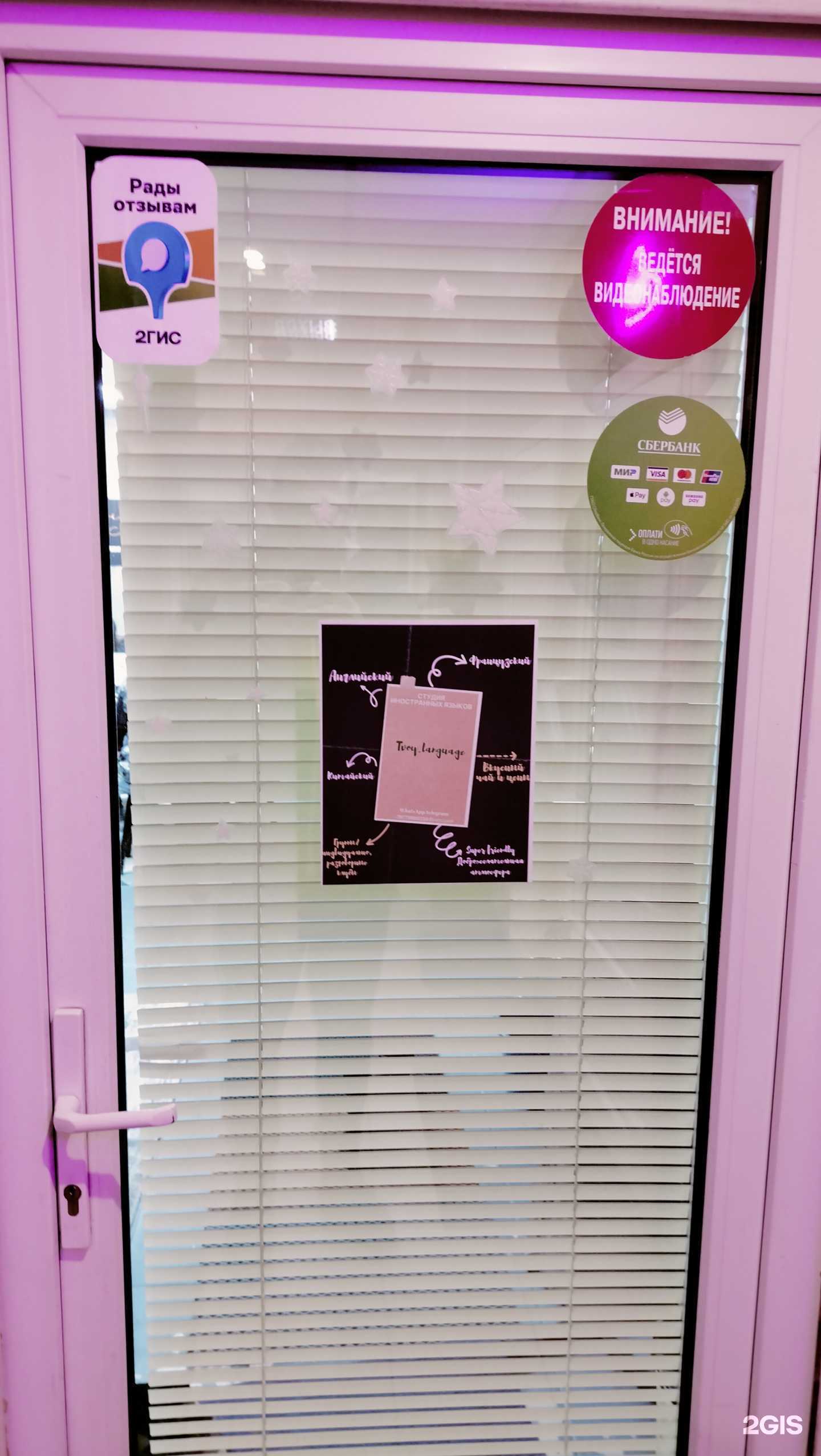 Отзывы на компанию Tvoy_language в г. Воскресенск c фото