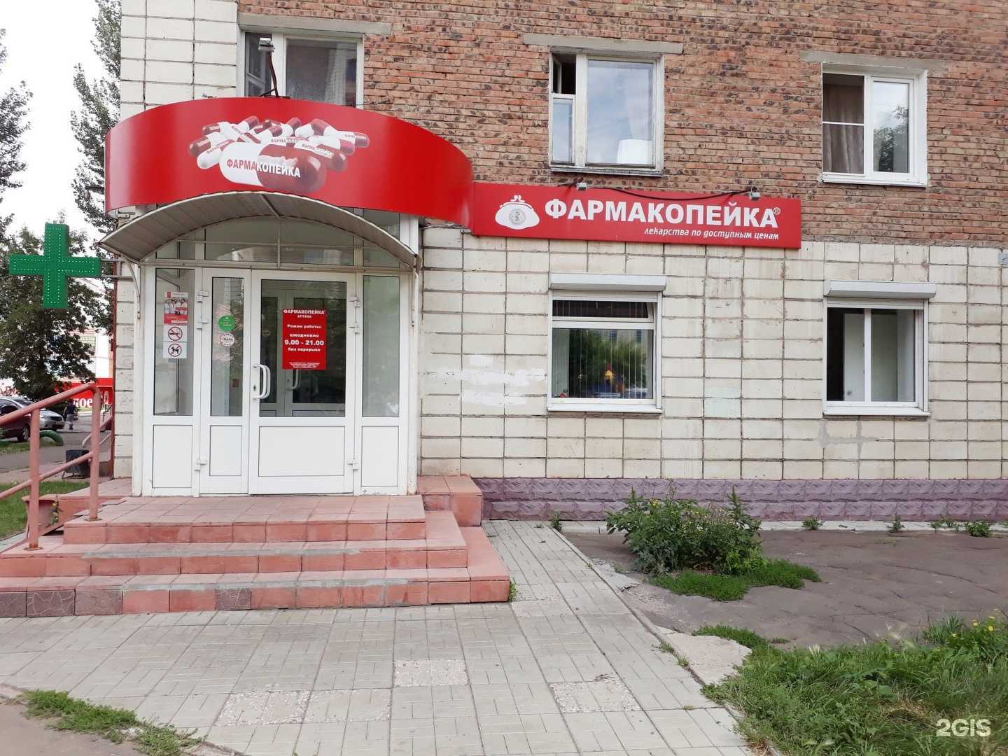 Отзывы на компанию Фармакопейка в Омске c фото