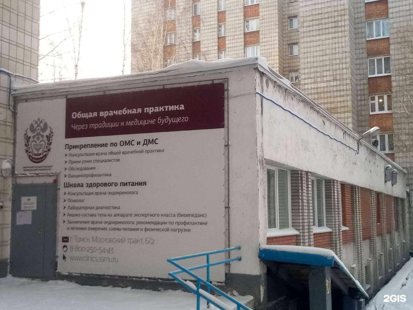 Отзывы на компанию Отделение общей врачебной практики в Томске c фото