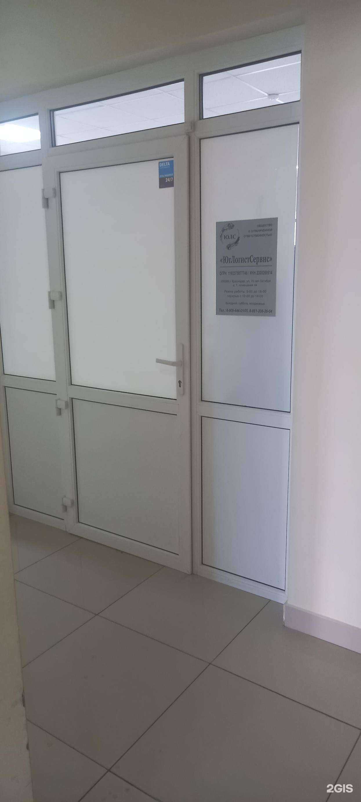 Отзывы на компанию ЮгЛогистСервис в Краснодаре c фото