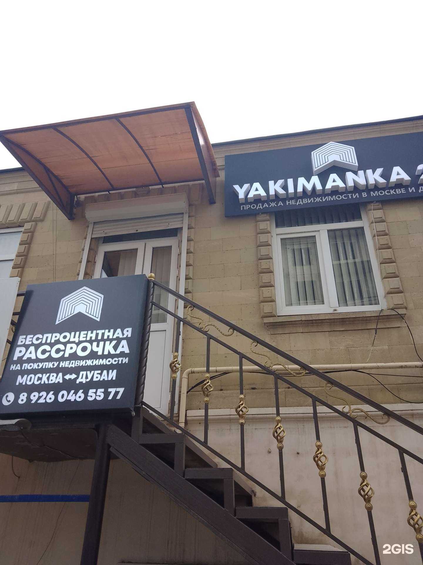 Отзывы на компанию Yakimanka 24 в Дербенте c фото