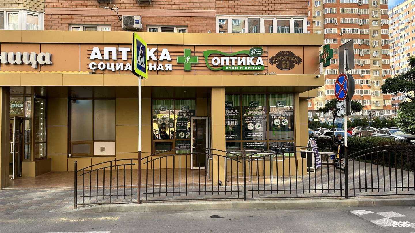 Отзывы на компанию Лаки фарма в Краснодаре c фото