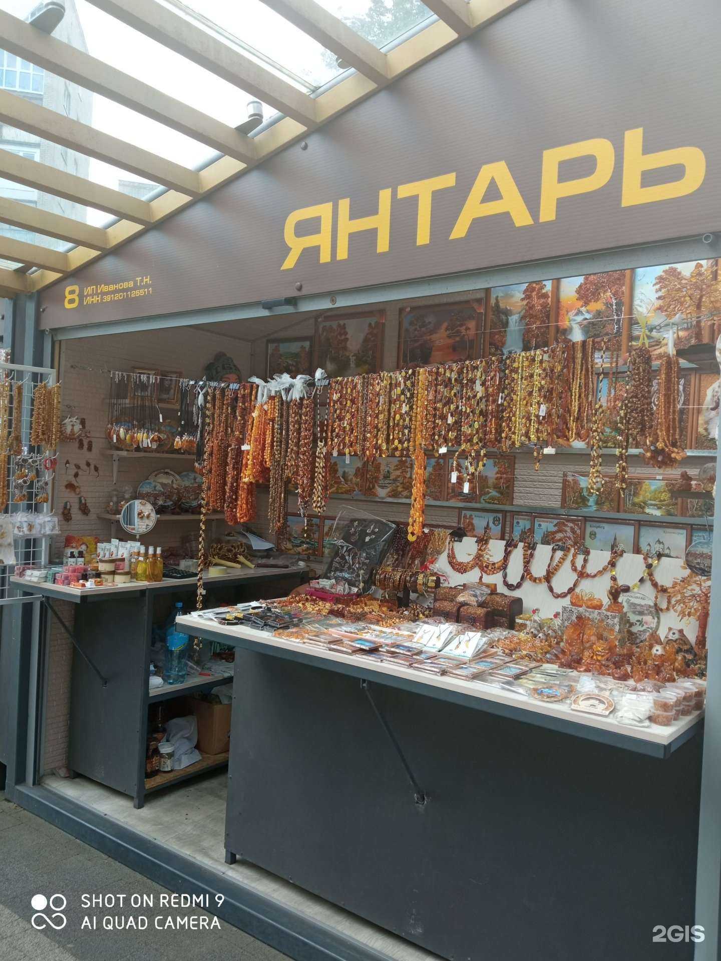 Отзывы на компанию Магазин изделий из янтаря в Калининграде c фото