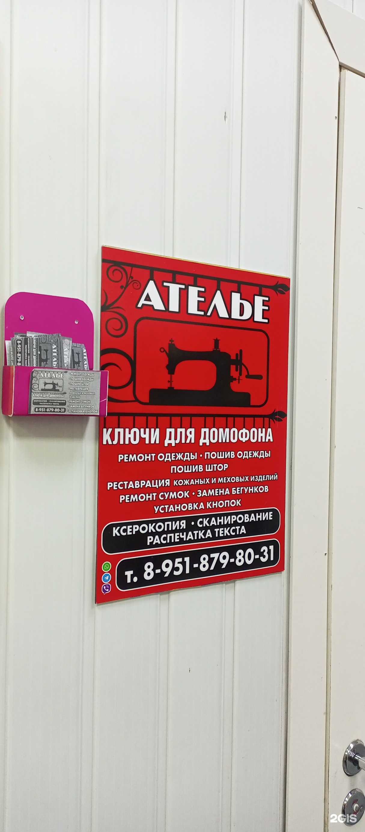 Отзывы на компанию Мастерская по изготовлению ключей для домофона в Воронеже c фото