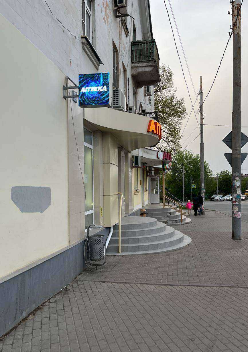 Отзывы на компанию Аптека Низкие цены в г. Ростов-на-Дону c фото