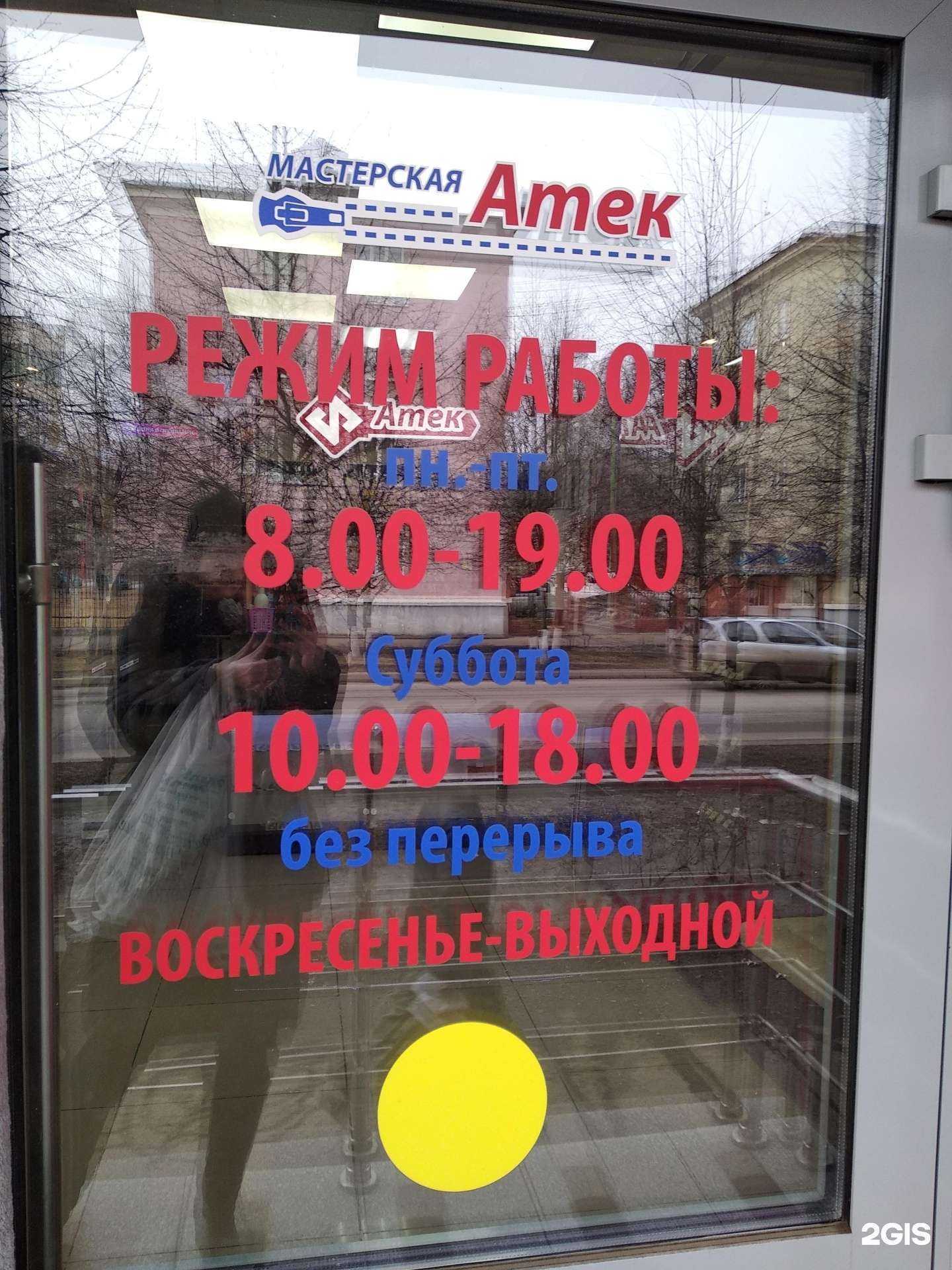 Отзывы на компанию Атек в г. Железногорск c фото