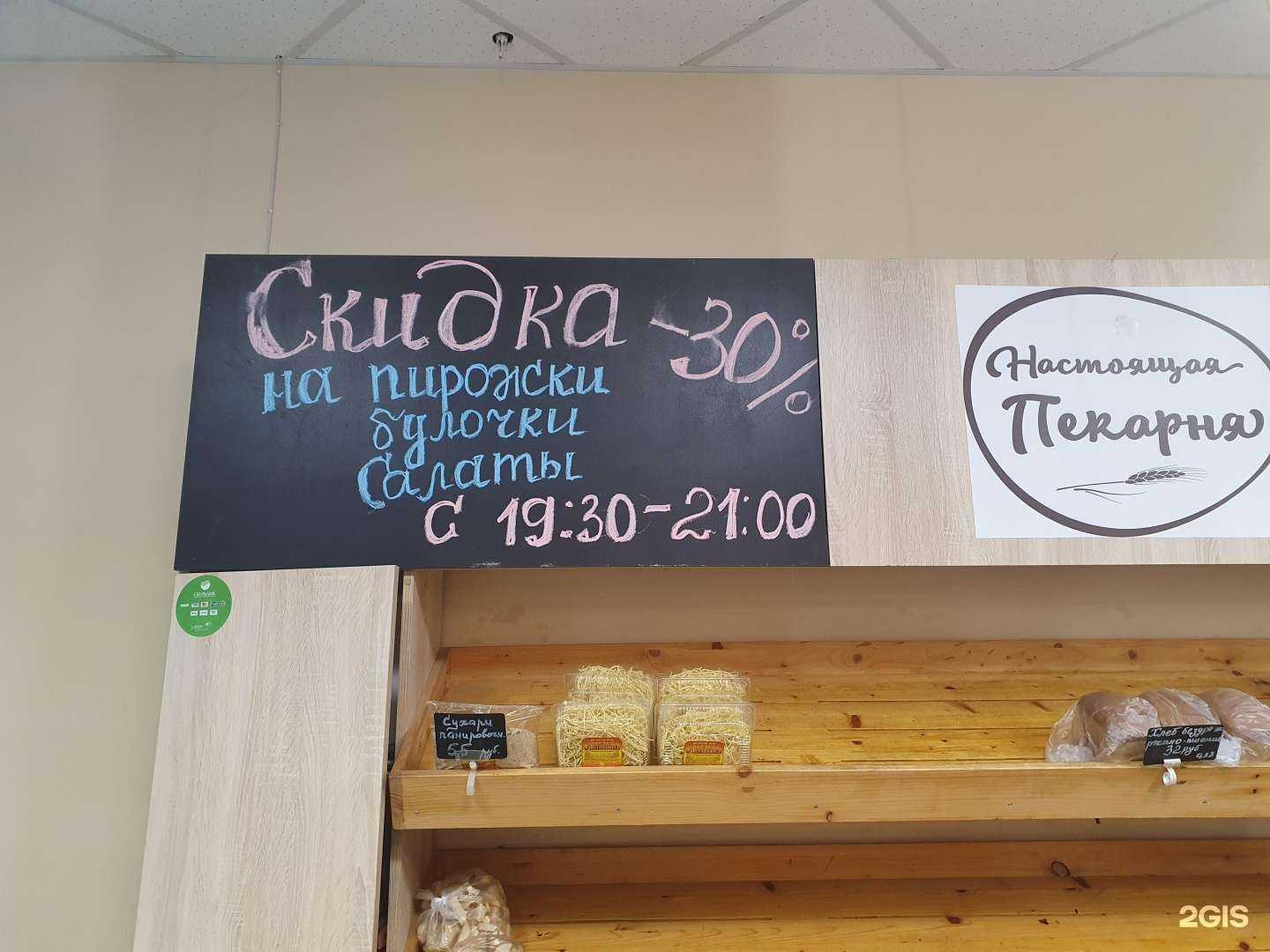 Отзывы на компанию Настоящая пекарня в Магнитогорске c фото