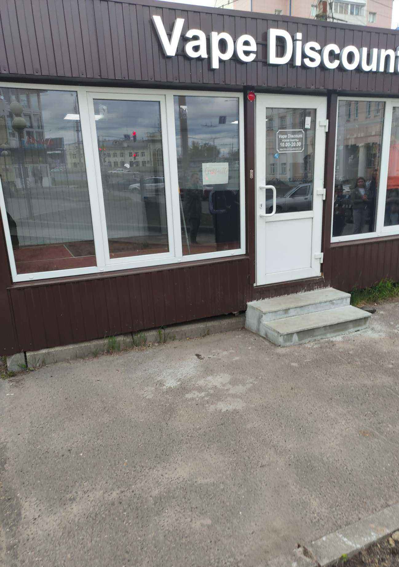 Отзывы на компанию Vape discount в Рыбинске c фото