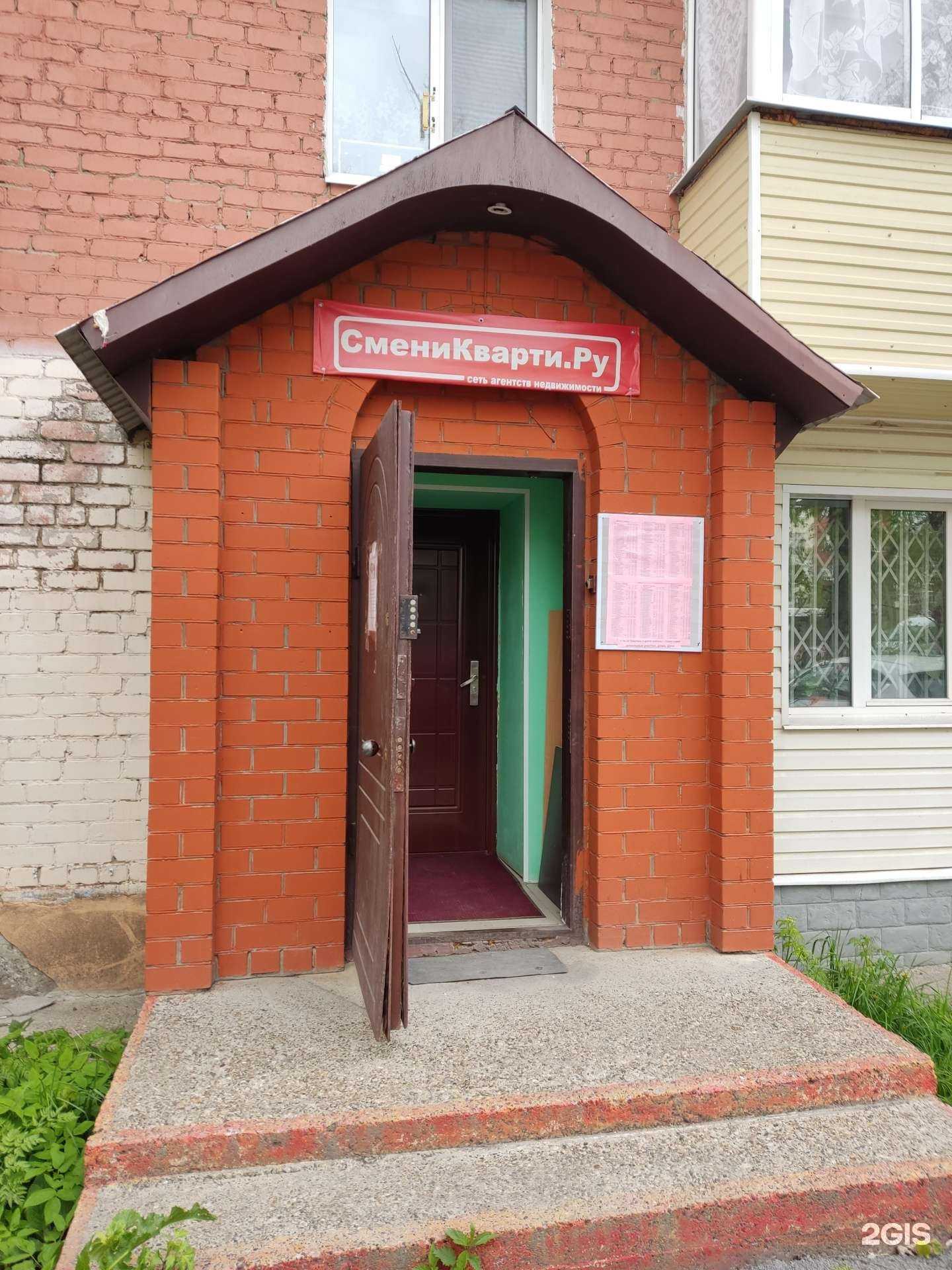 Отзывы на компанию СмениКварти.ру в г. Пермь c фото