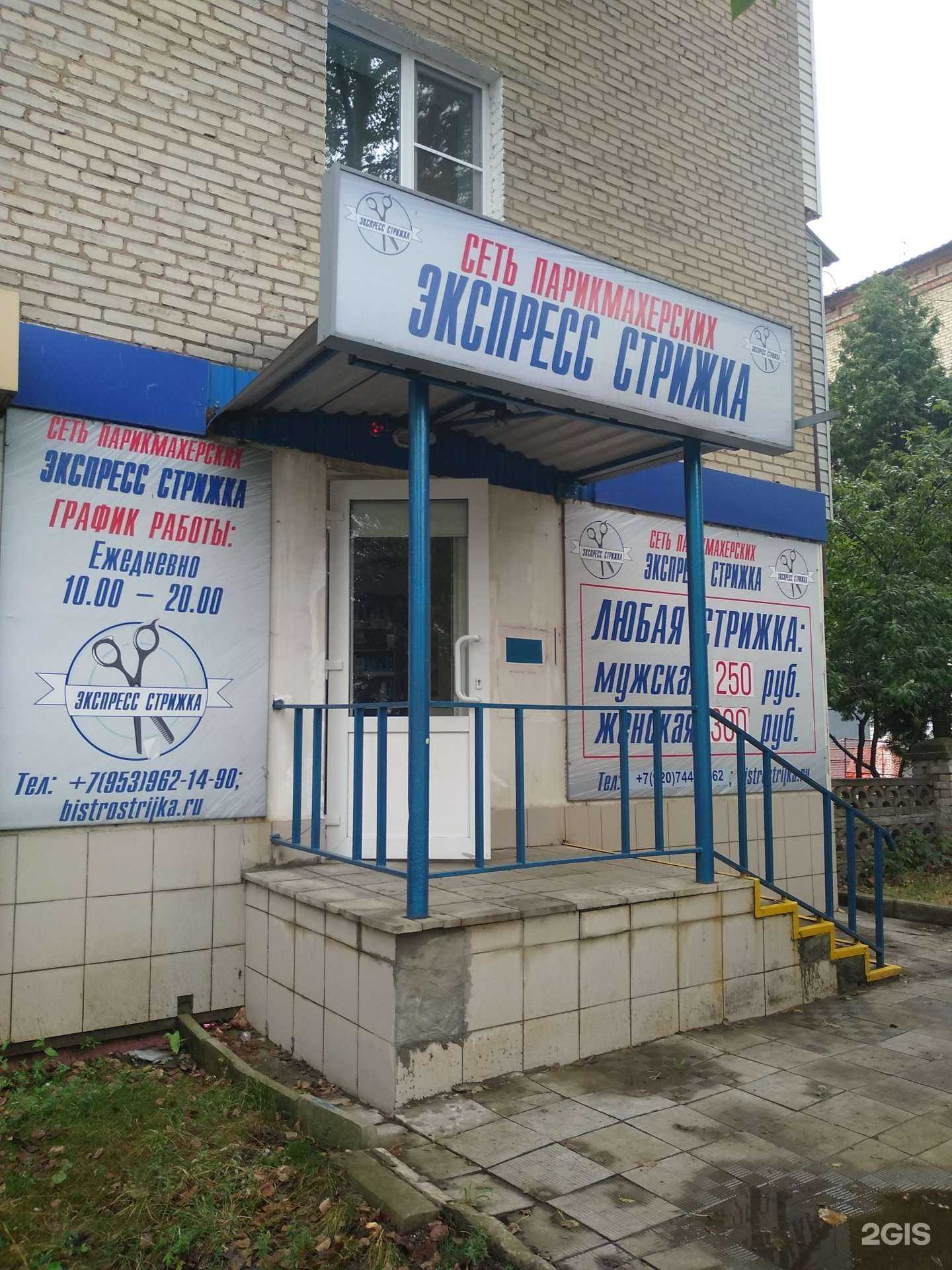 Отзывы на компанию Экспресс стрижка в г. Новомосковск c фото