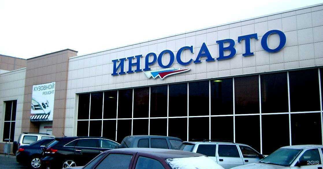 Отзывы на компанию Инросавто в Самаре c фото