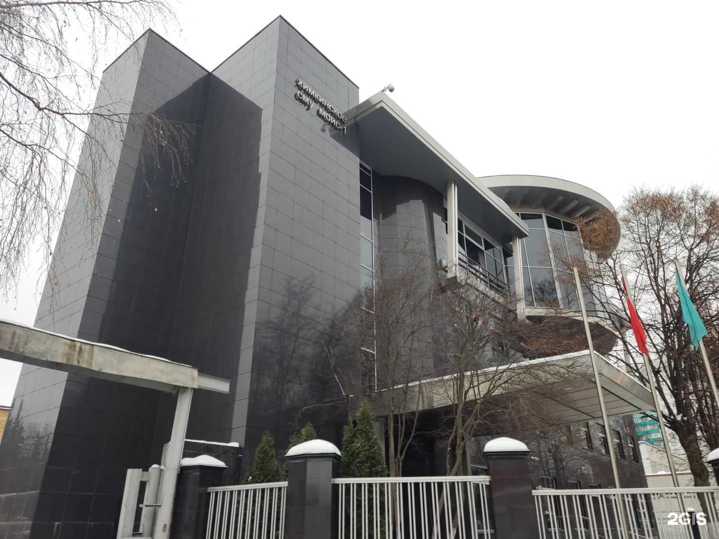 Отзывы на компанию Химкинское Сму Моис-1 в Химках c фото