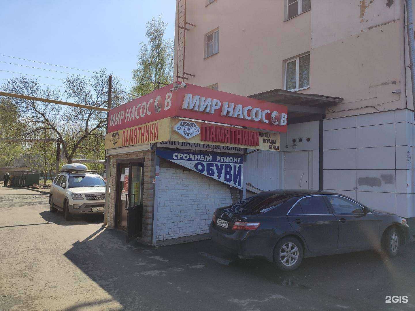 Отзывы на компанию МИР НАСОСОВ в Нижнем Новгороде c фото