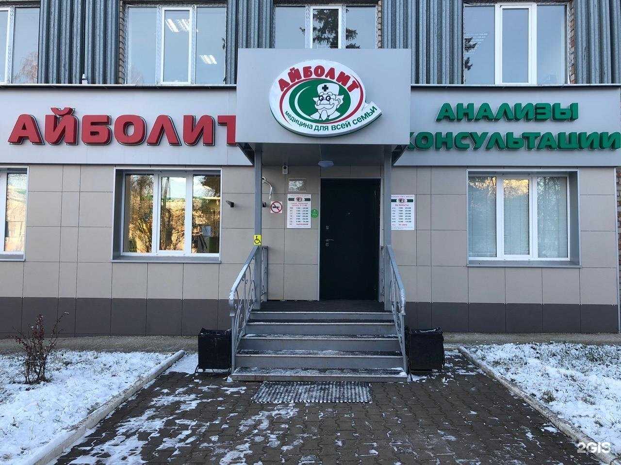 Отзывы на компанию Айболит в г. Лениногорск c фото