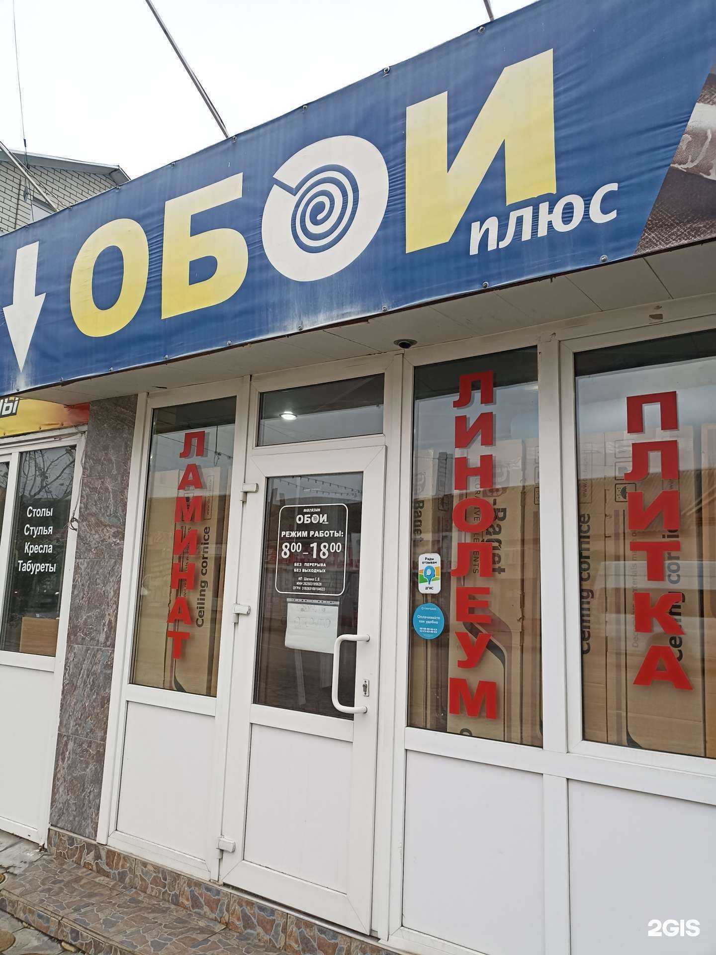 Отзывы на компанию Обои плюс в г. Минеральные Воды c фото