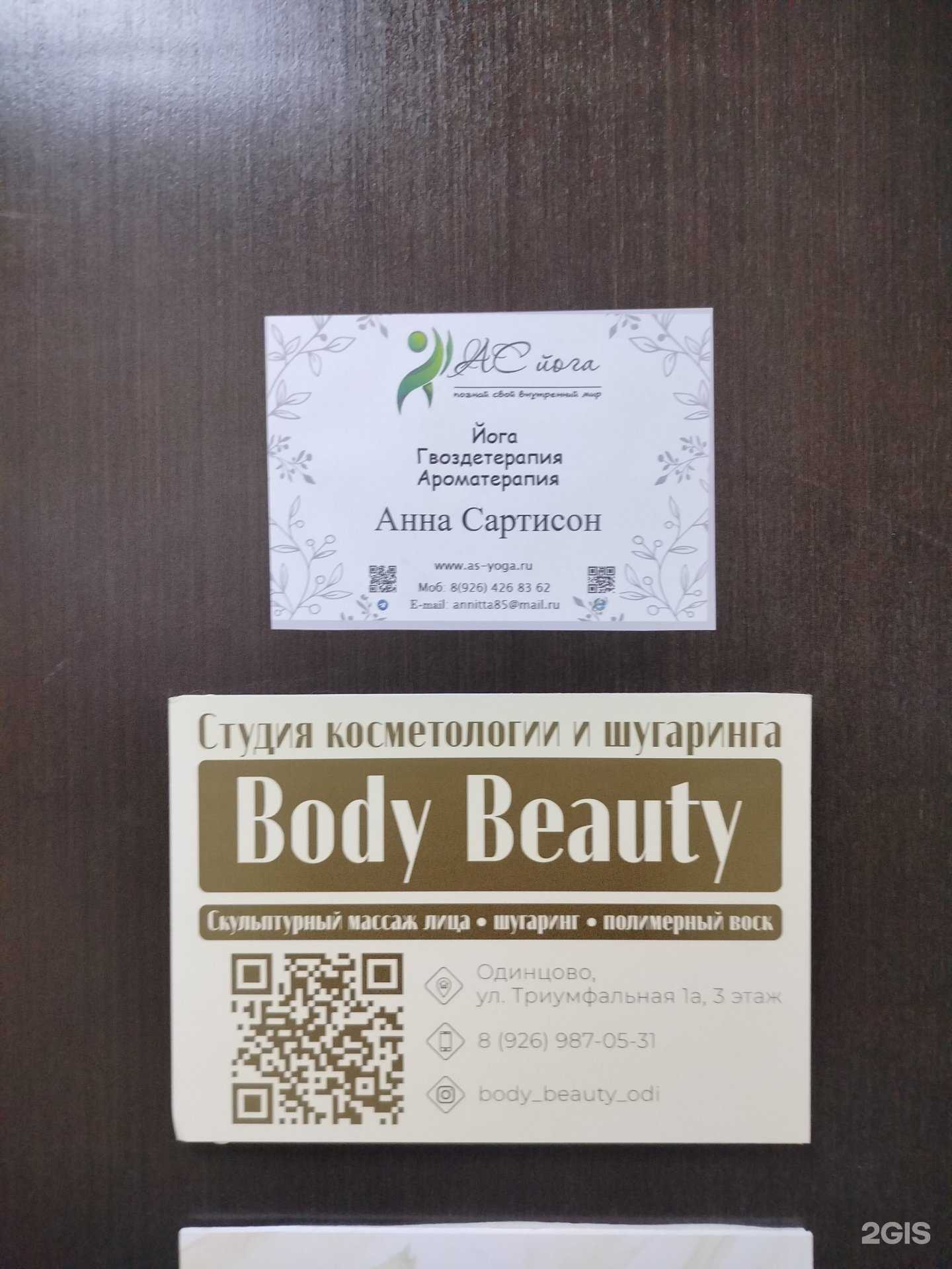 Отзывы на компанию АС йога в г. Одинцово c фото